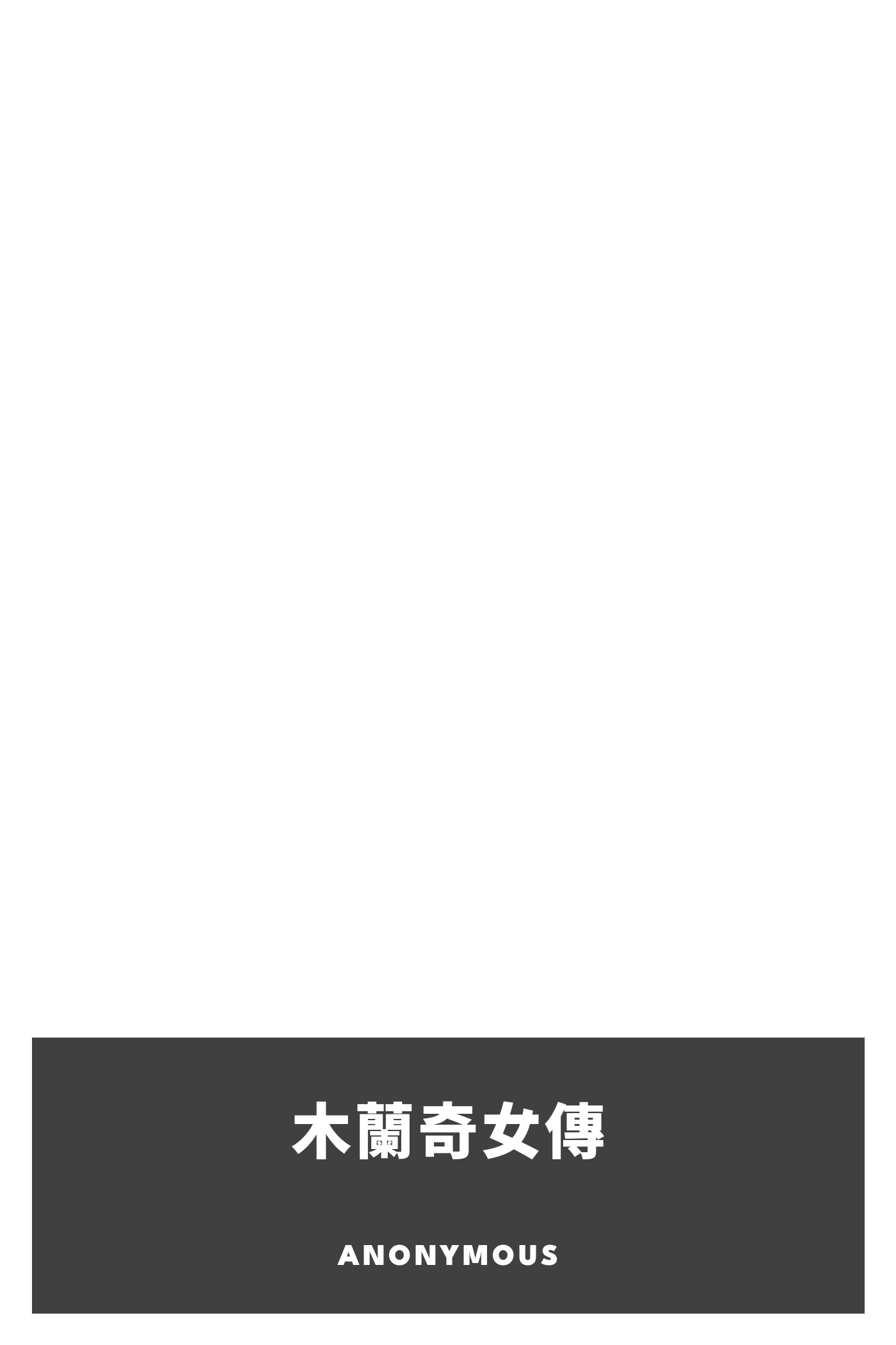 Cover of 木蘭奇女傳 by Anonymous