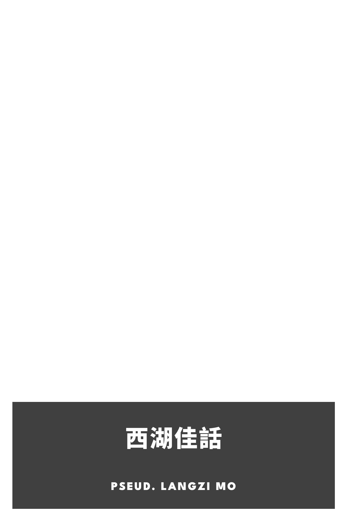 Portada de 西湖佳話, de pseud. Langzi Mo