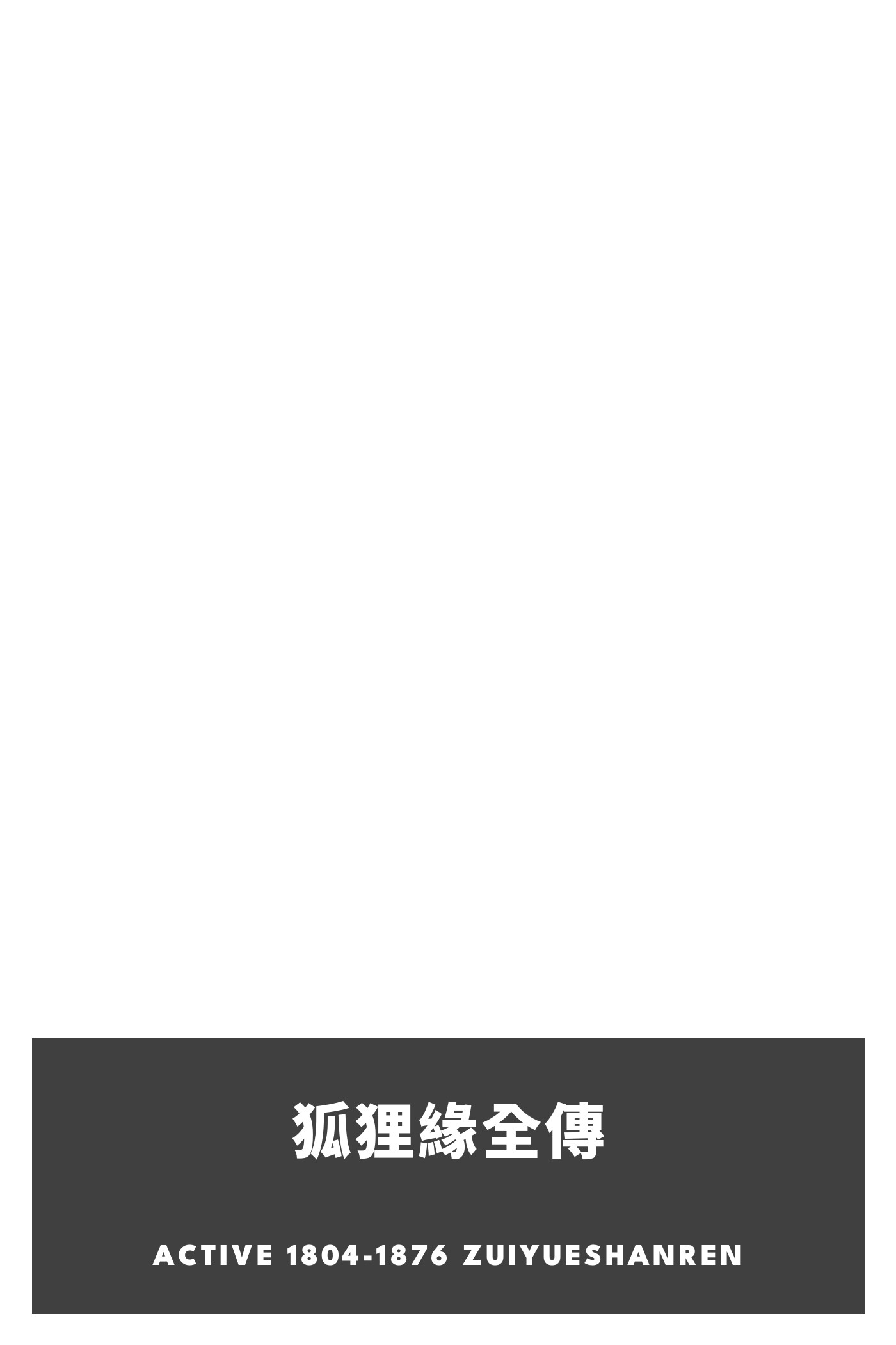 Couverture de 狐狸緣全傳 par active 1804-1876 Zuiyueshanren